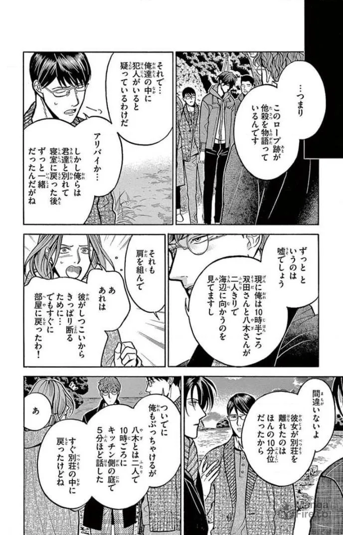 Juuyou Sankounin Tantei Chapter 17 page 10 - 