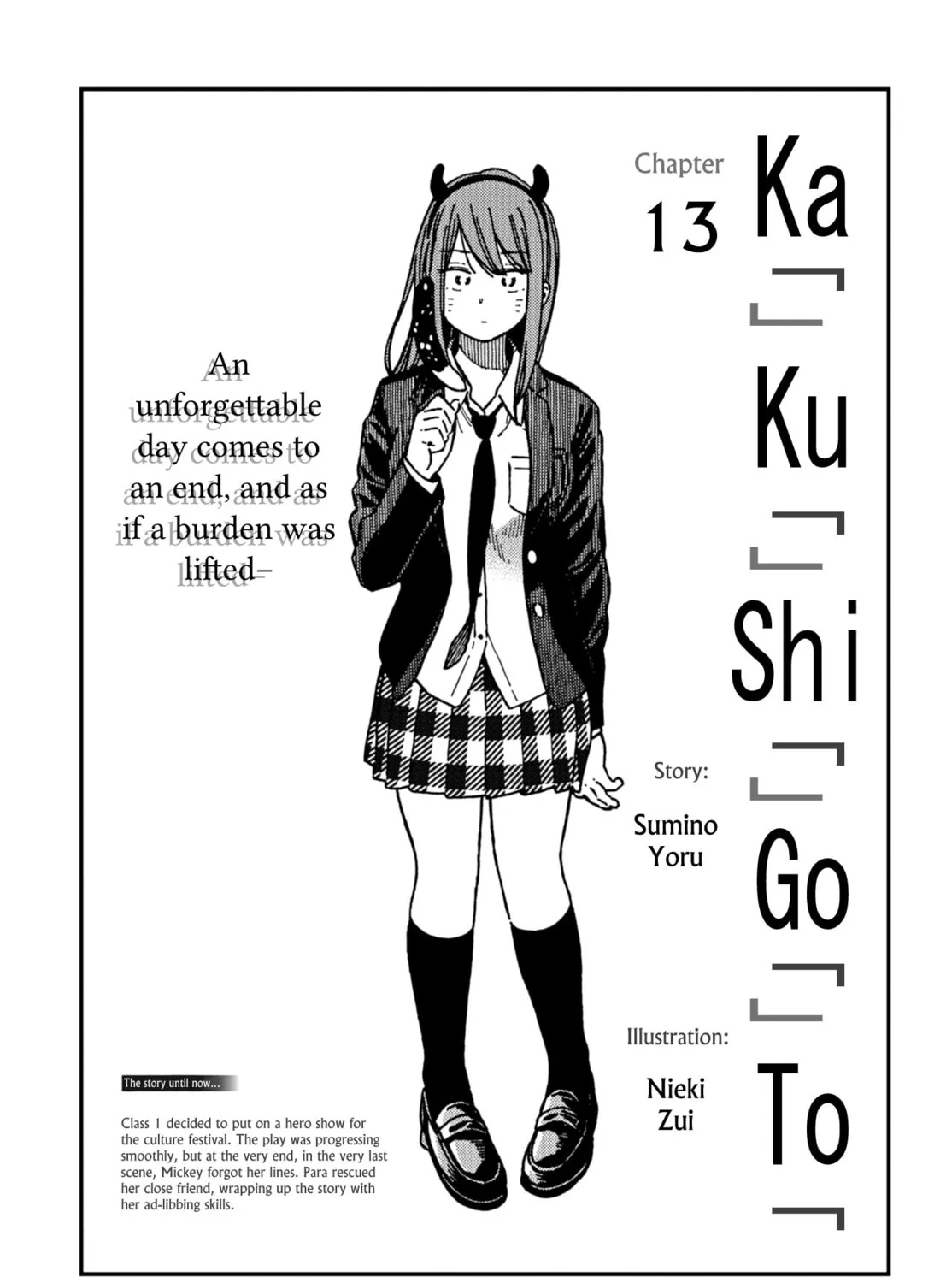 Read Ka「」Ku「」Shi「」Go「」To「 chapter 13 image 5 on Lezhin