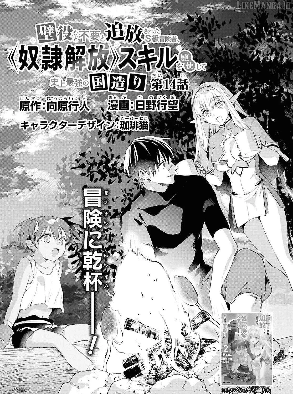 Kabeyaku Nado Fuyou to Tsuihousareta S-kyuu Boukensha, Skill wo Kushi shite Shijou Saikyou no Kunizukuri Chapter 14 page 6 - 