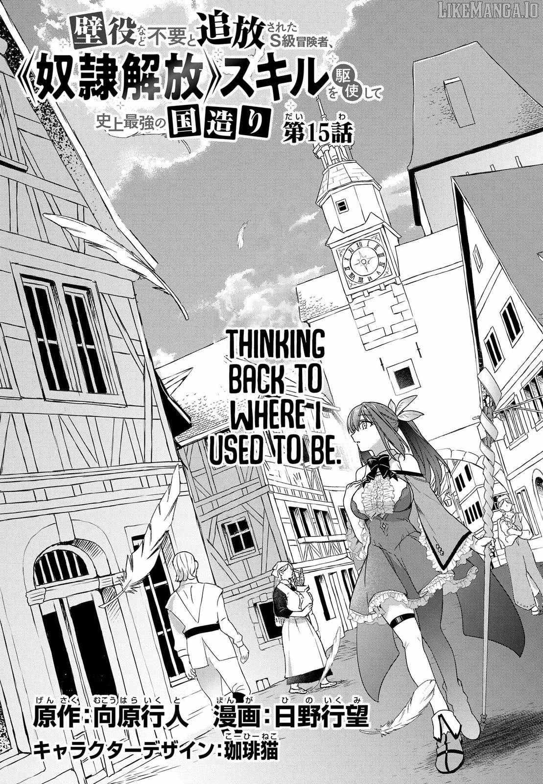 Kabeyaku Nado Fuyou to Tsuihousareta S-kyuu Boukensha, Skill wo Kushi shite Shijou Saikyou no Kunizukuri Chapter 15 page 4 - 