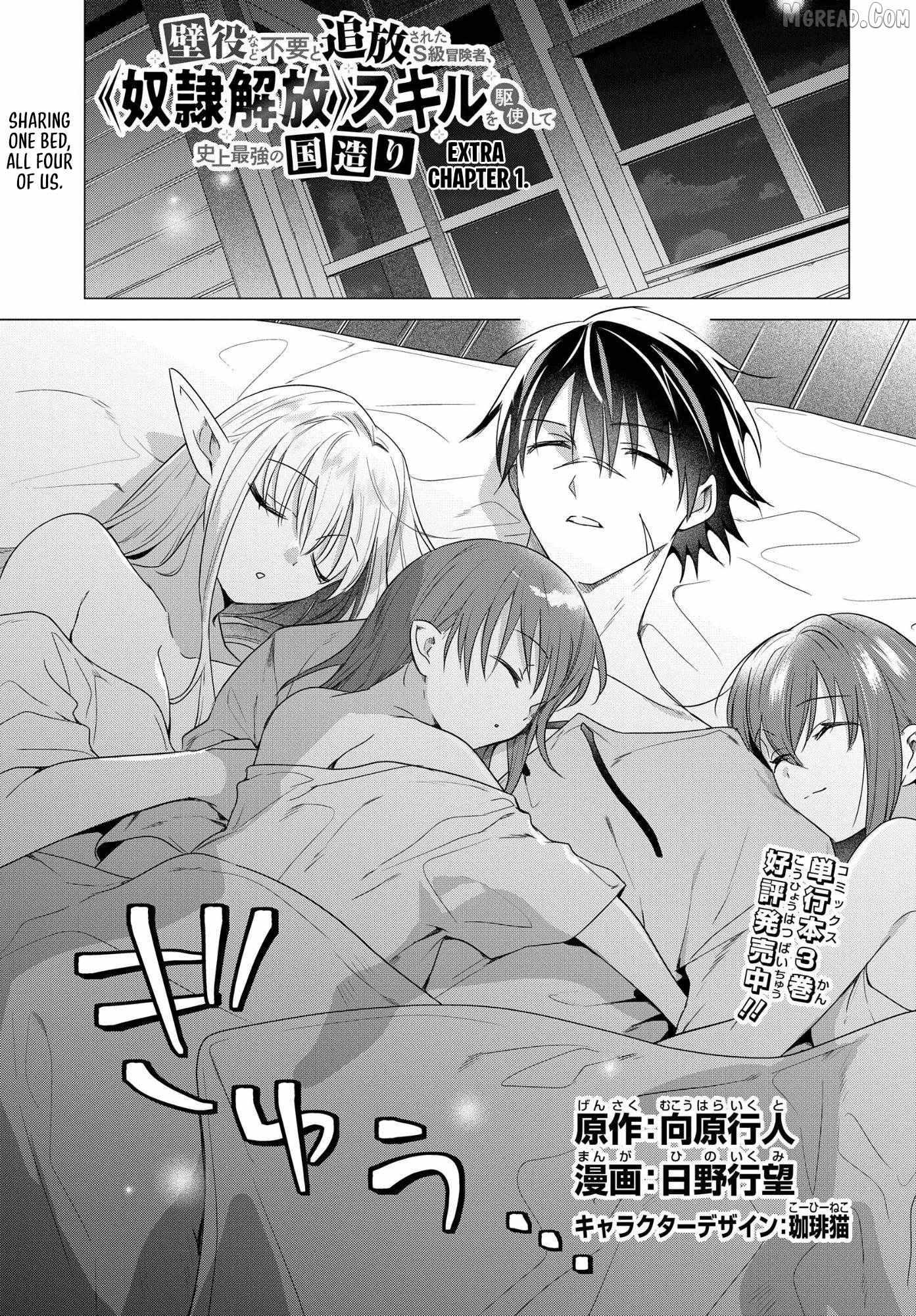 Kabeyaku Nado Fuyou to Tsuihousareta S-kyuu Boukensha, Skill wo Kushi shite Shijou Saikyou no Kunizukuri Chapter 19.5 page 2 - 