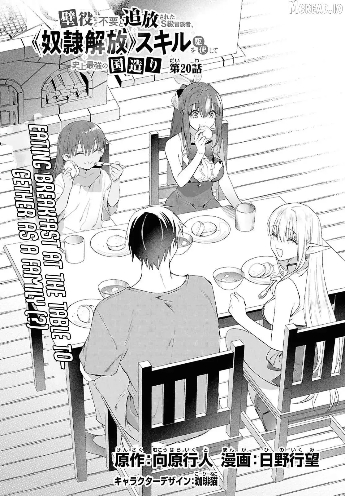 Kabeyaku Nado Fuyou to Tsuihousareta S-kyuu Boukensha, Skill wo Kushi shite Shijou Saikyou no Kunizukuri Chapter 20 page 4 - 