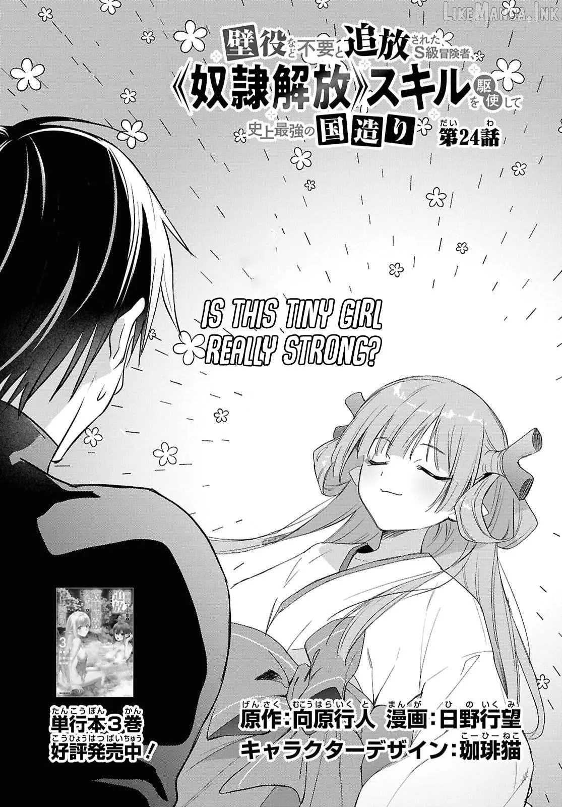 Kabeyaku Nado Fuyou to Tsuihousareta S-kyuu Boukensha, Skill wo Kushi shite Shijou Saikyou no Kunizukuri Chapter 24 page 4 - 