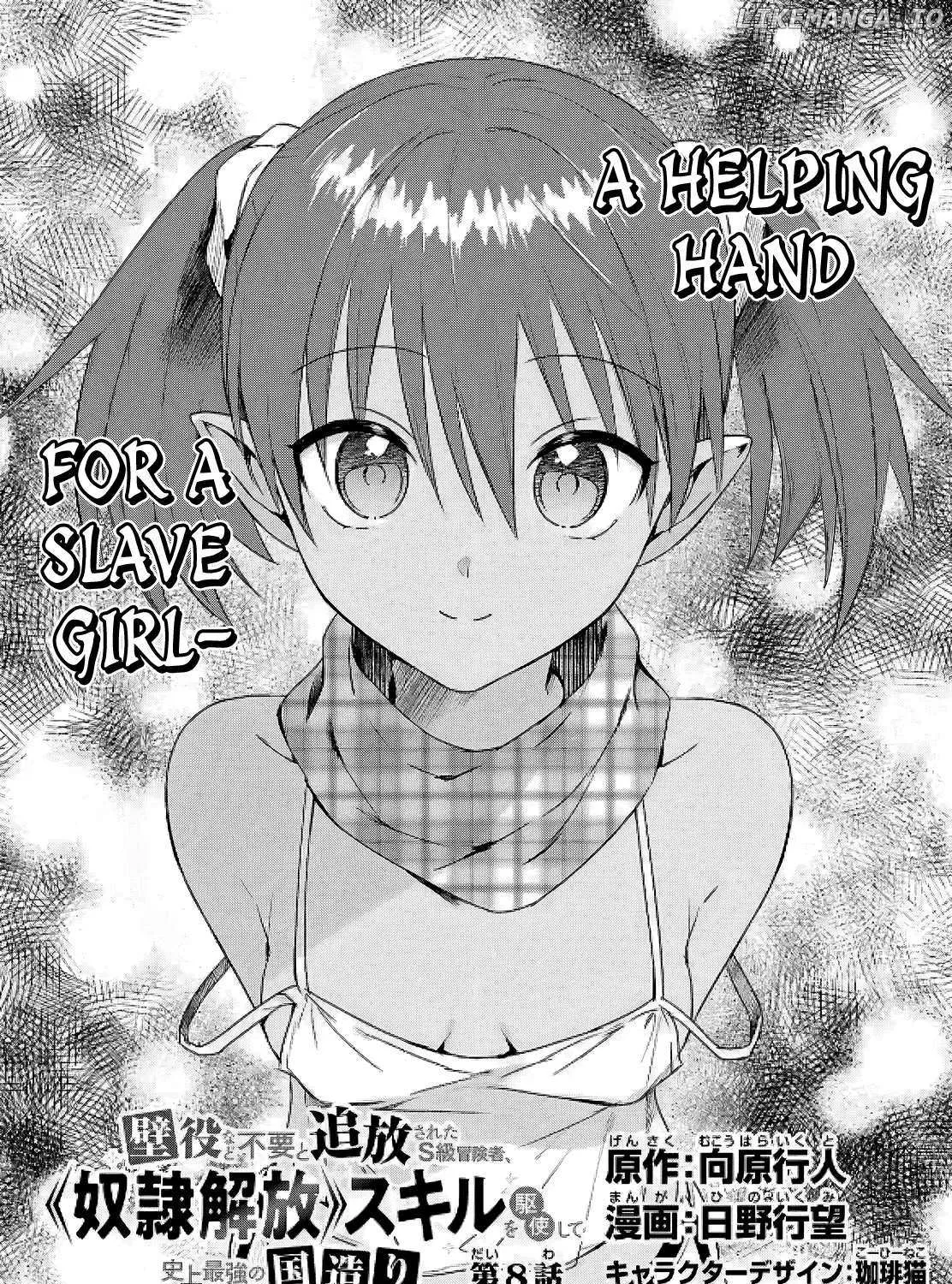 Kabeyaku Nado Fuyou to Tsuihousareta S-kyuu Boukensha, Skill wo Kushi shite Shijou Saikyou no Kunizukuri Chapter 8 page 11 - 