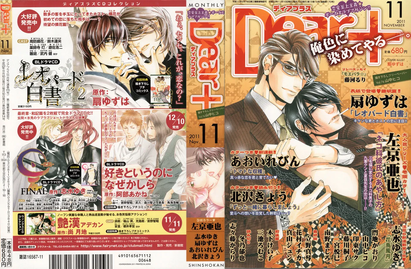 Read Kachou Fuugetsu chapter 3 image 1 on Lezhin