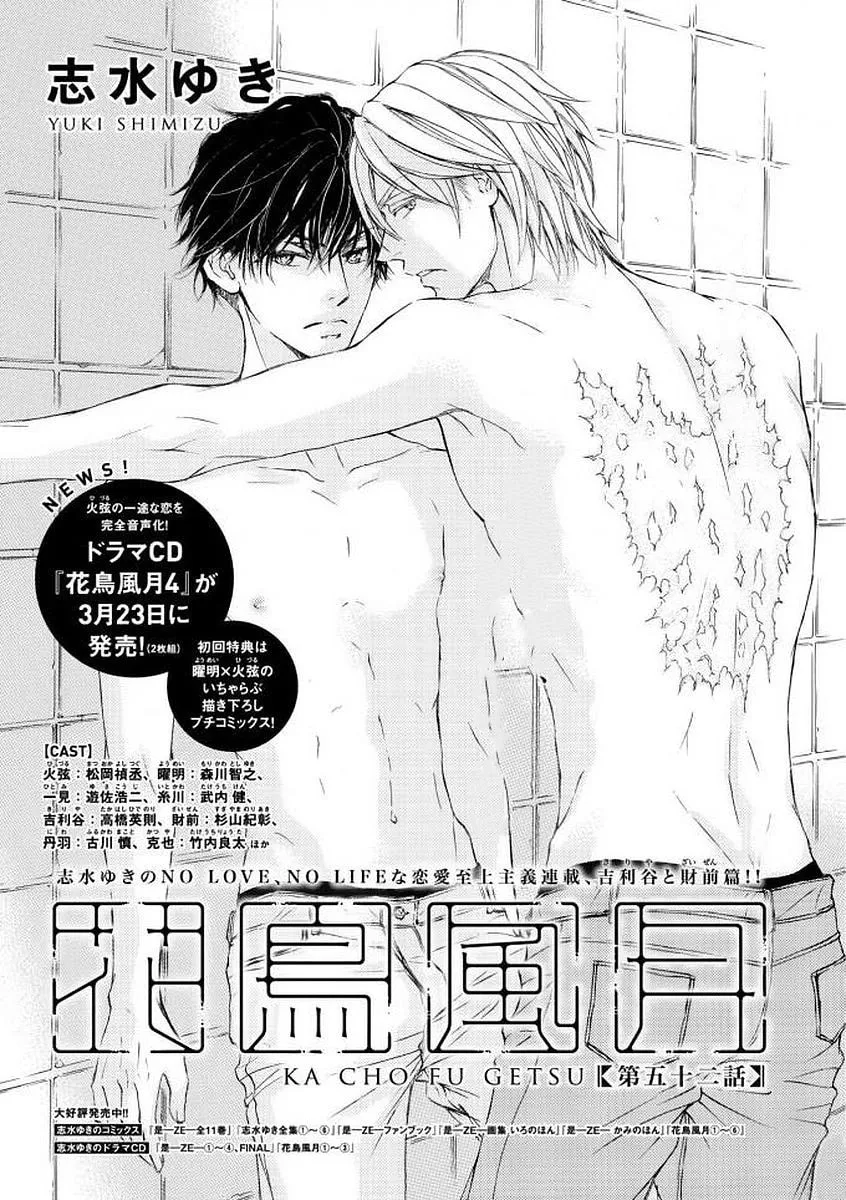 Read Kachou Fuugetsu chapter 50 image 4 on Lezhin