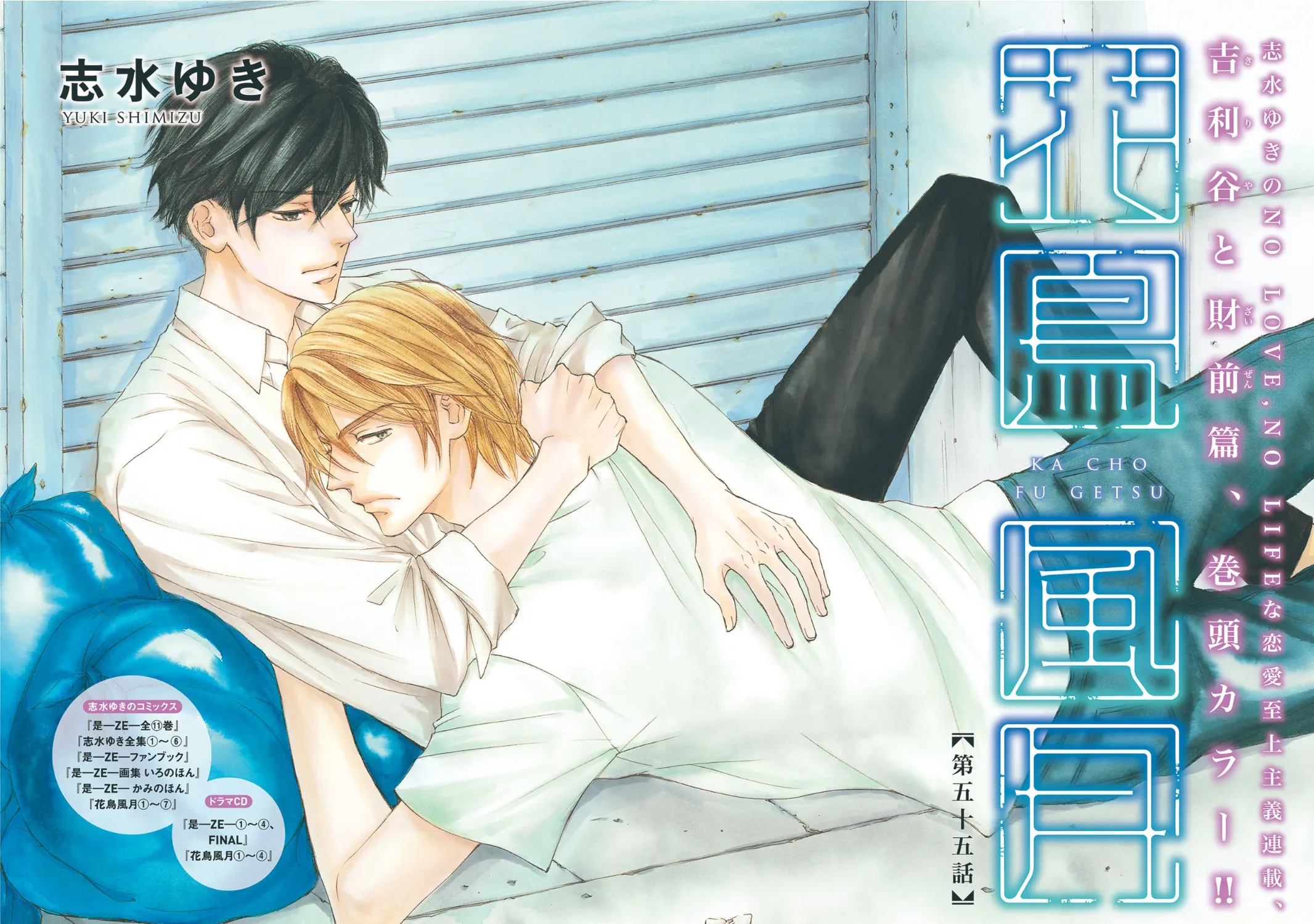 Read Kachou Fuugetsu chapter 53 image 5 on Lezhin