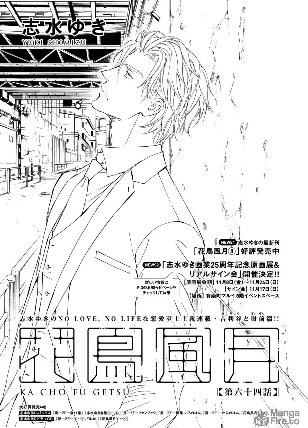 Read Kachou Fuugetsu chapter 62 image 3 on Lezhin