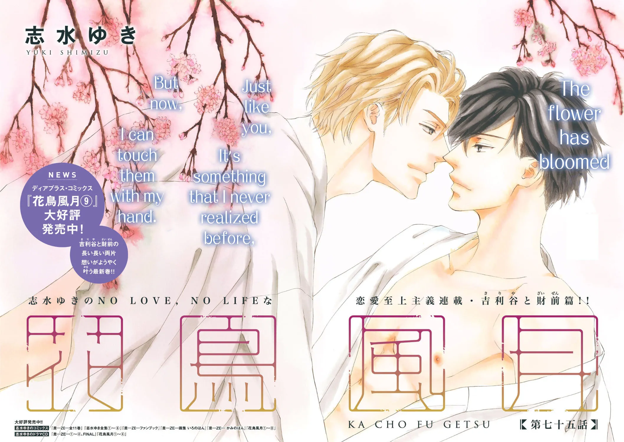 Read Kachou Fuugetsu chapter 73 image 2 on Lezhin