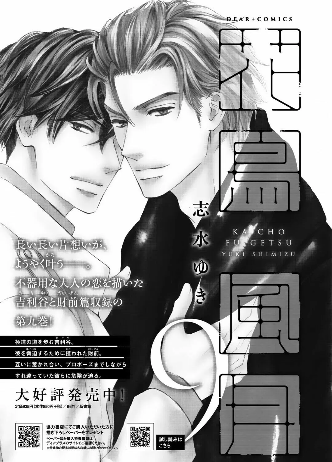Read Kachou Fuugetsu chapter 73 image 50 on Lezhin