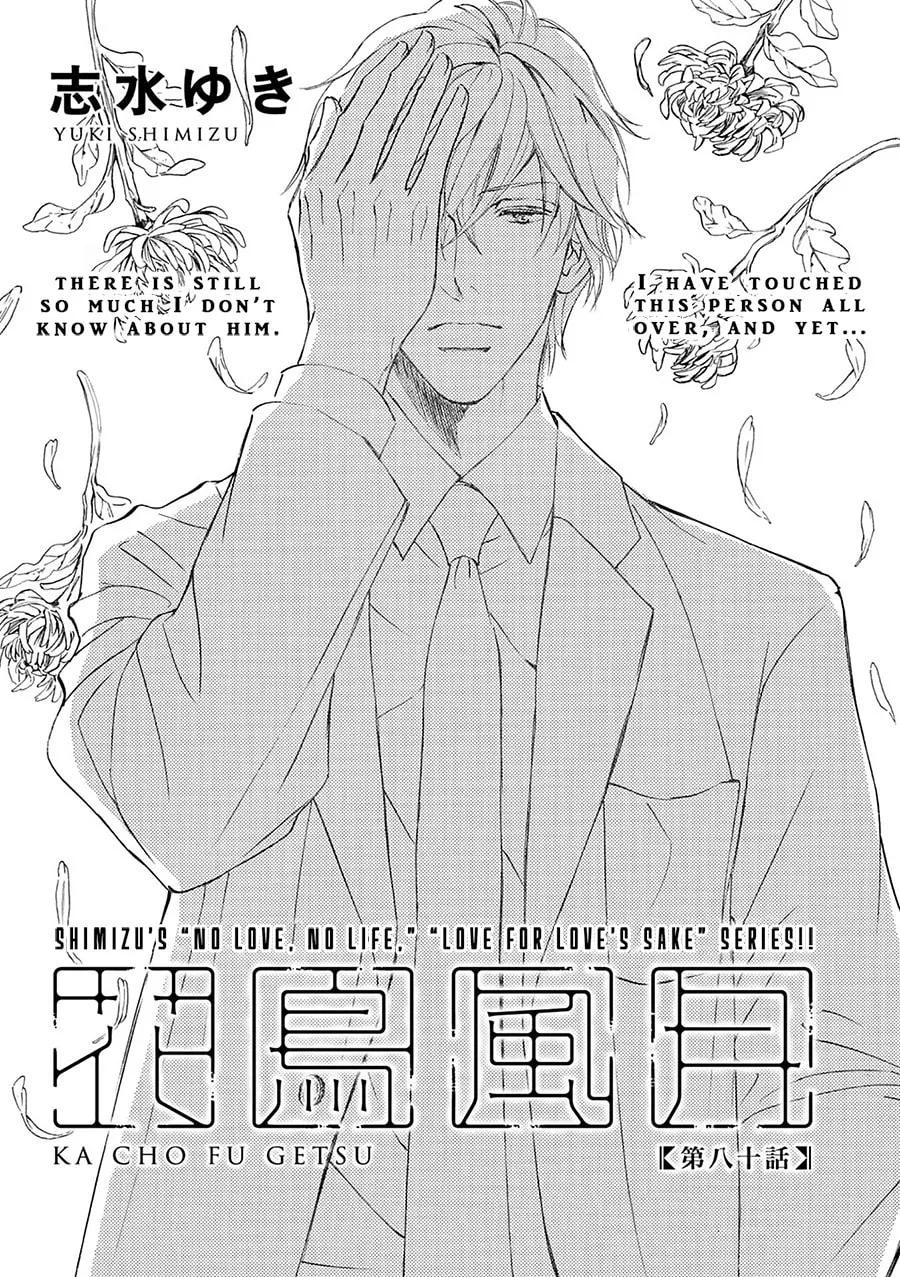 Read Kachou Fuugetsu chapter 78 image 1 on Lezhin