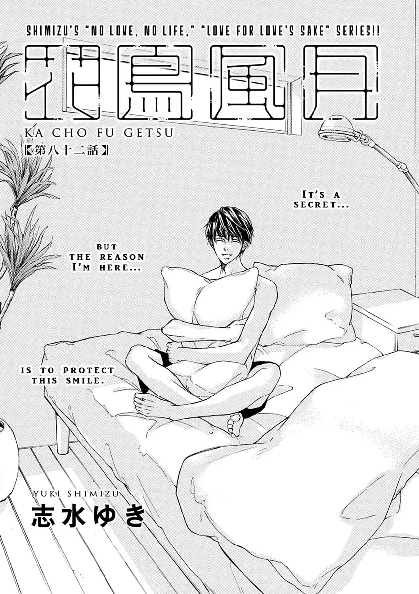 Read Kachou Fuugetsu chapter 80 image 1 on Lezhin