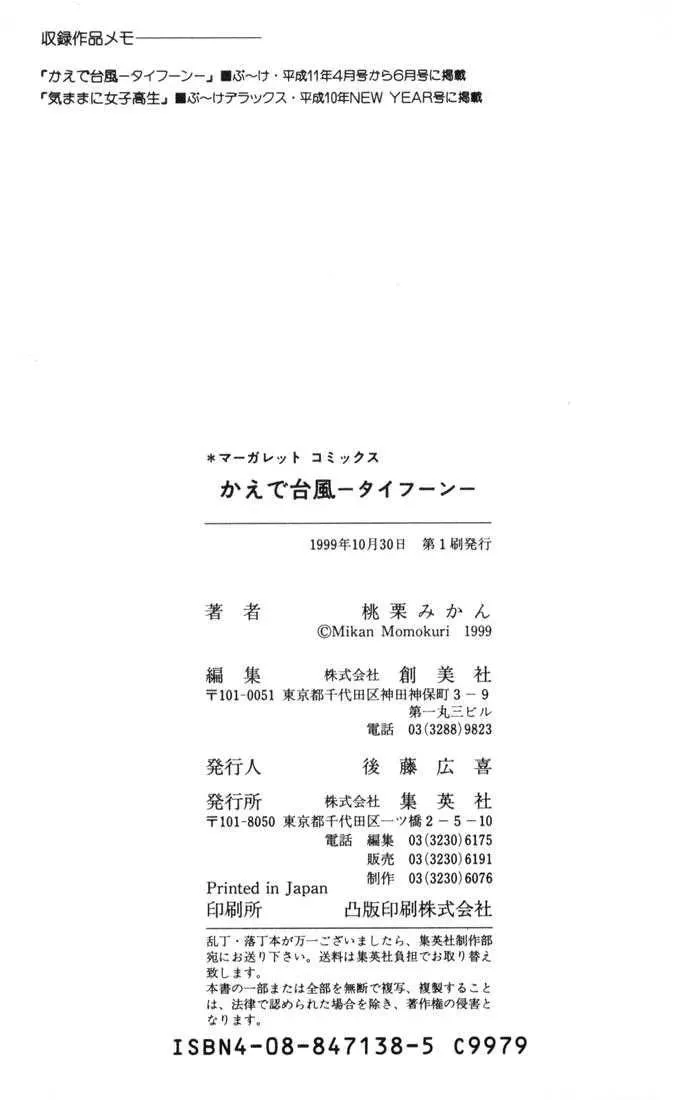Read Kaede Typhoon chapter 1.4 image 22 on Lezhin