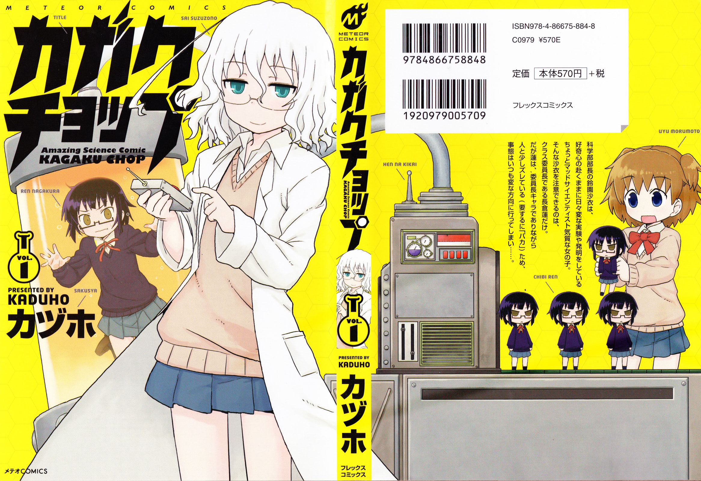 Read Kagaku Chop chapter 1 image 1 on Lezhin