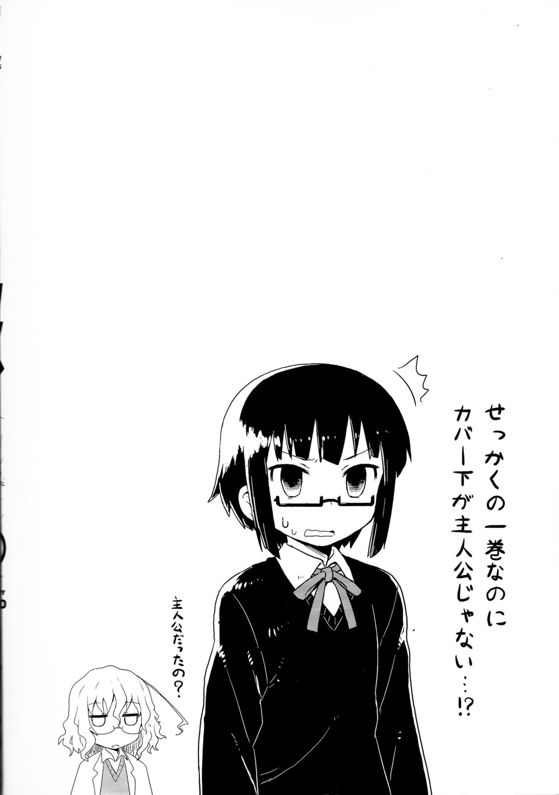 Read Kagaku Chop chapter 1 image 4 on Lezhin