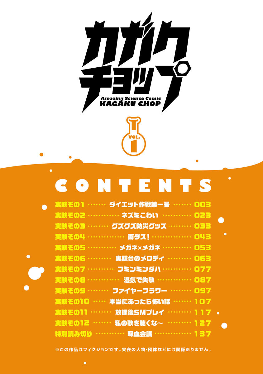 Read Kagaku Chop chapter 1 image 6 on Lezhin