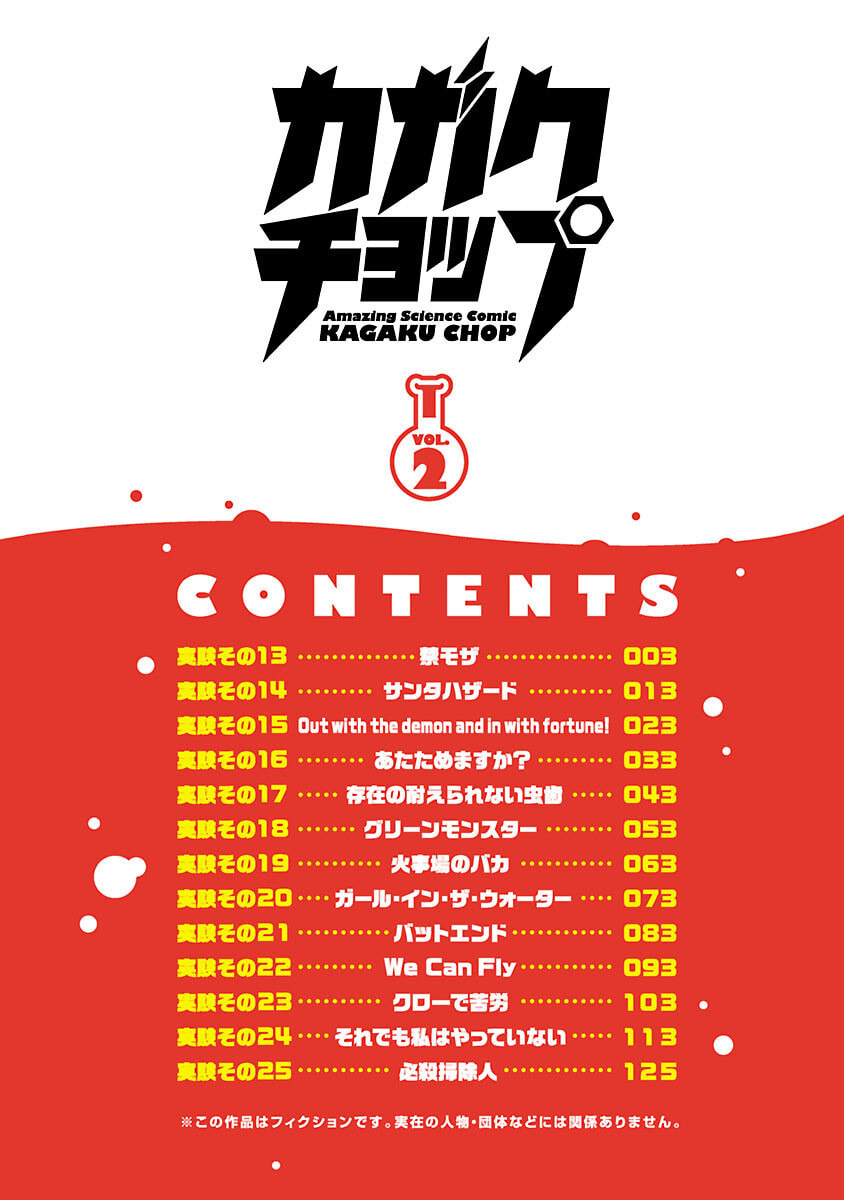 Read Kagaku Chop chapter 13 image 1 on Lezhin