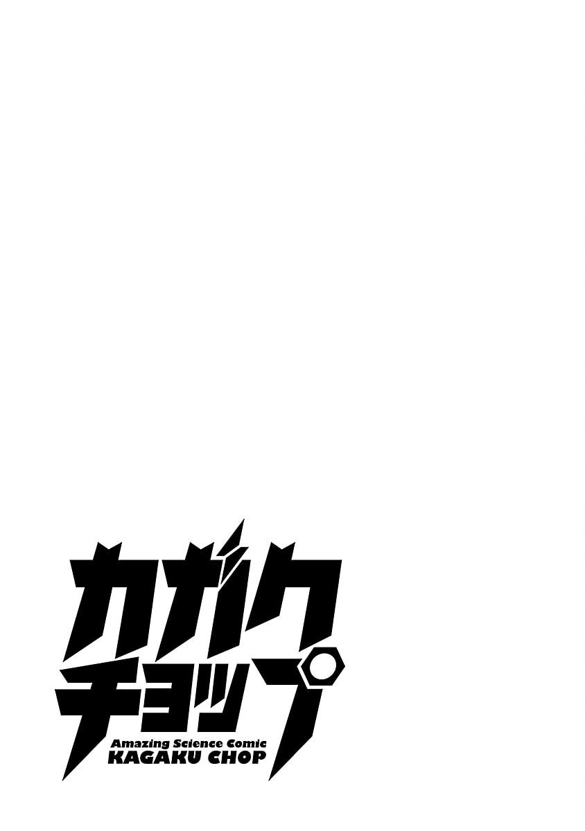 Read Kagaku Chop chapter 21 image 8 on Lezhin