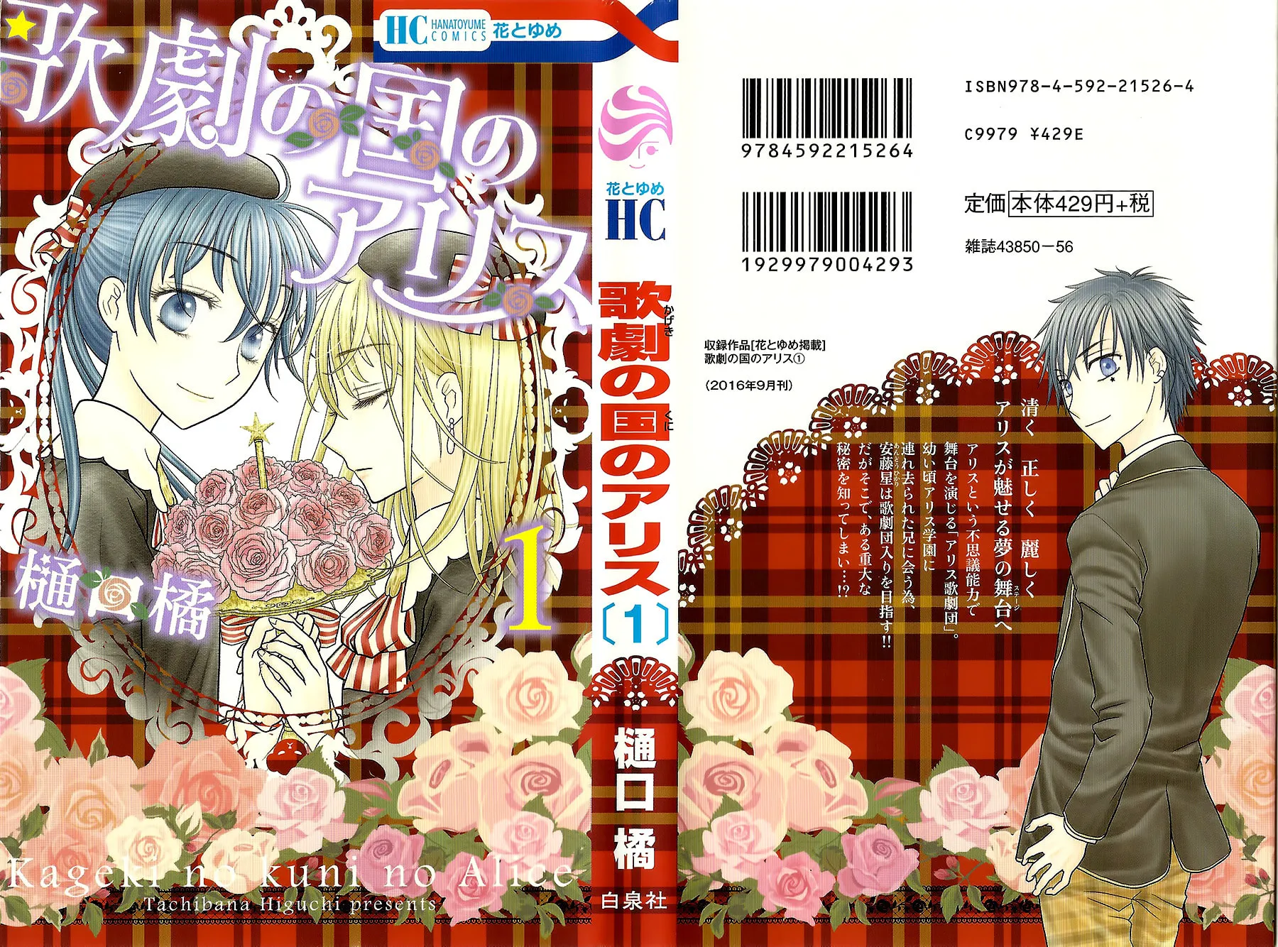 Kageki no Kuni no Alice Chapter 1 page 2 - 