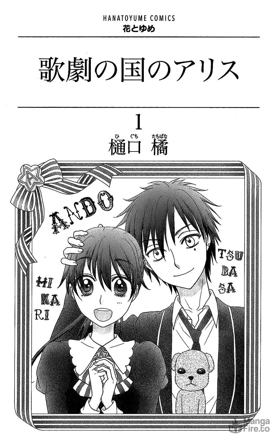 Kageki no Kuni no Alice Chapter 1 page 3 - 