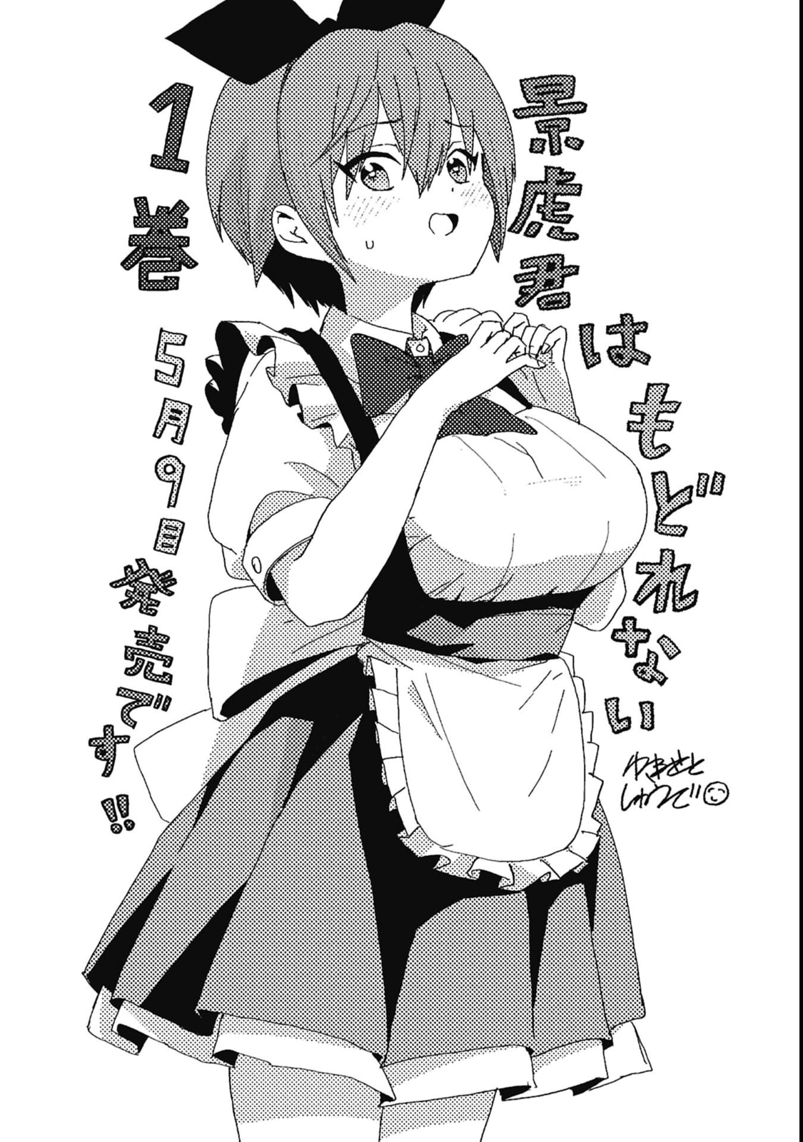Kagetora-kun wa Modorenai Chapter 13 page 2 - 