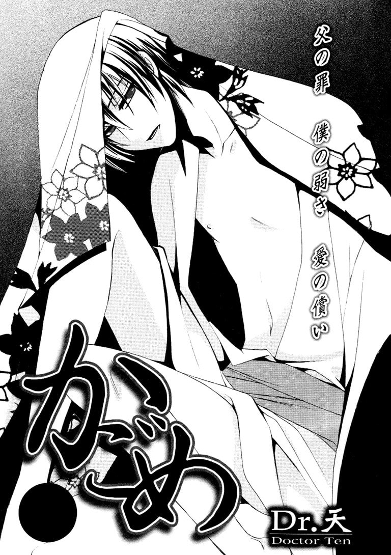 Kagome Chapter 0 page 4 - 