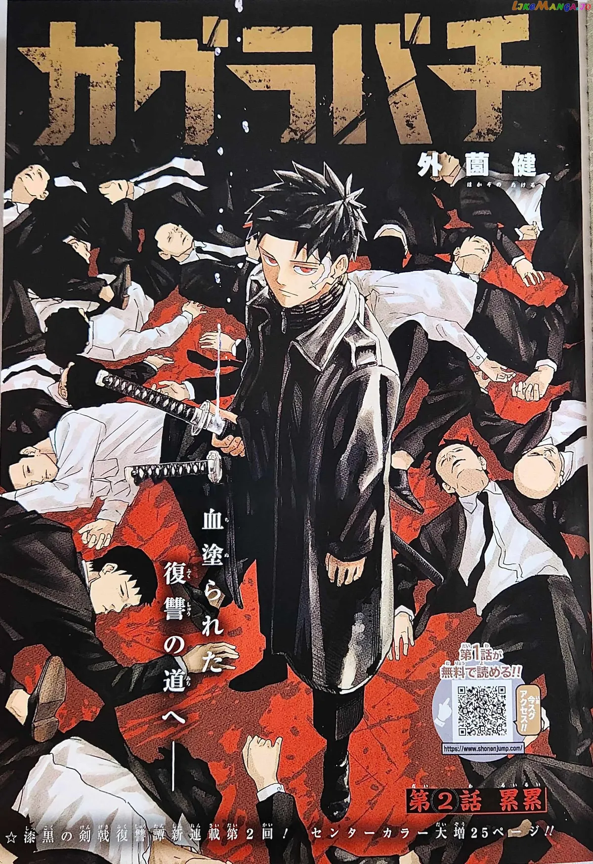 Read Kagurabachi  Manga chapter 2 image 1 on Lezhin