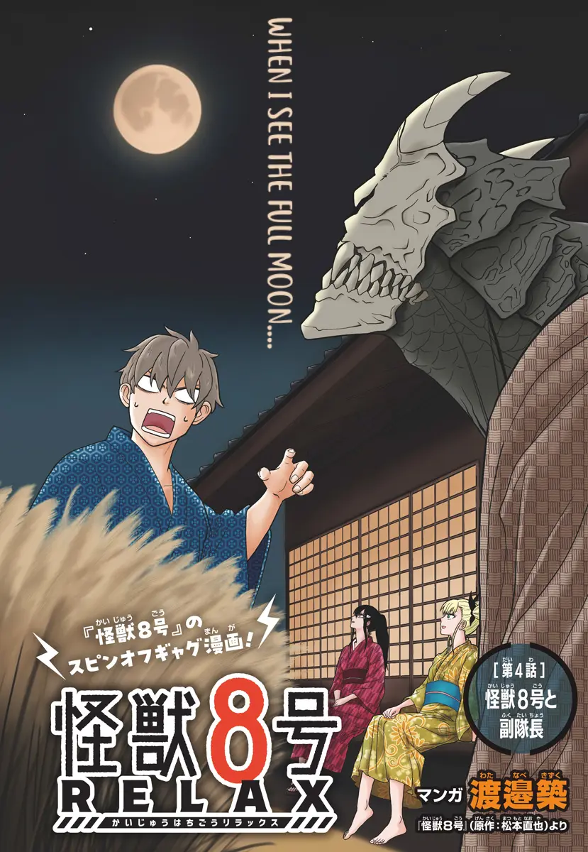 Read Kaiju No. 8: Relax chapter 4 image 2 on Lezhin
