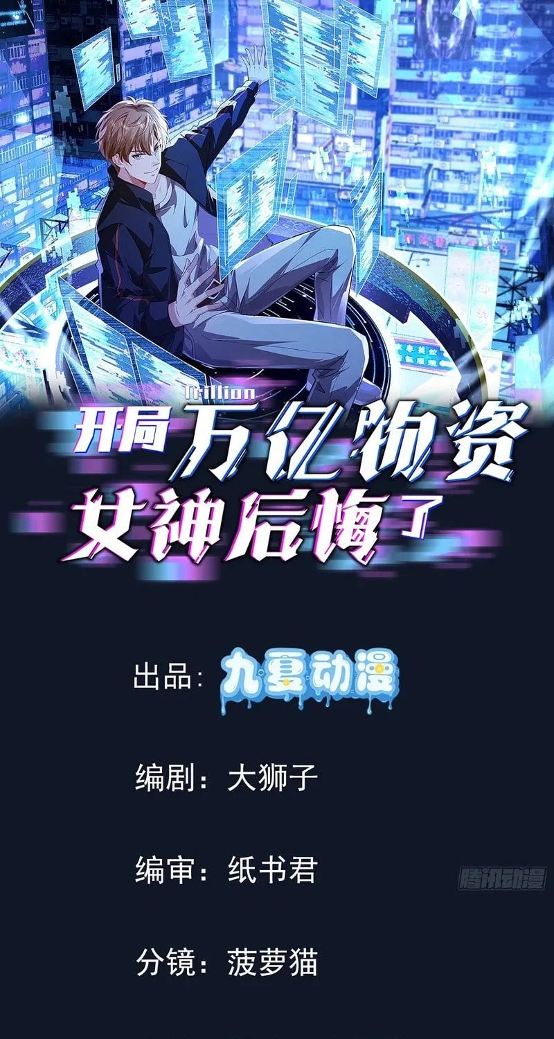 Kaiju Wan Yi Wuzi, Nvshen Houhuile Chapter 1 page 3 - 