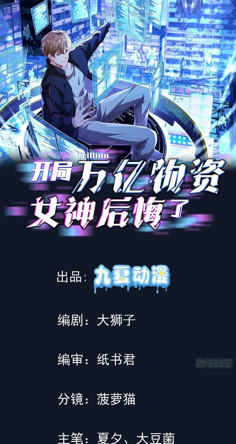 Kaiju Wan Yi Wuzi, Nvshen Houhuile Chapter 15 page 3 - 
