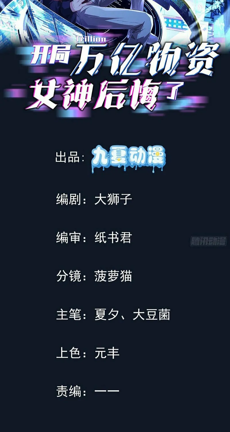 Kaiju Wan Yi Wuzi, Nvshen Houhuile Chapter 16 page 3 - 