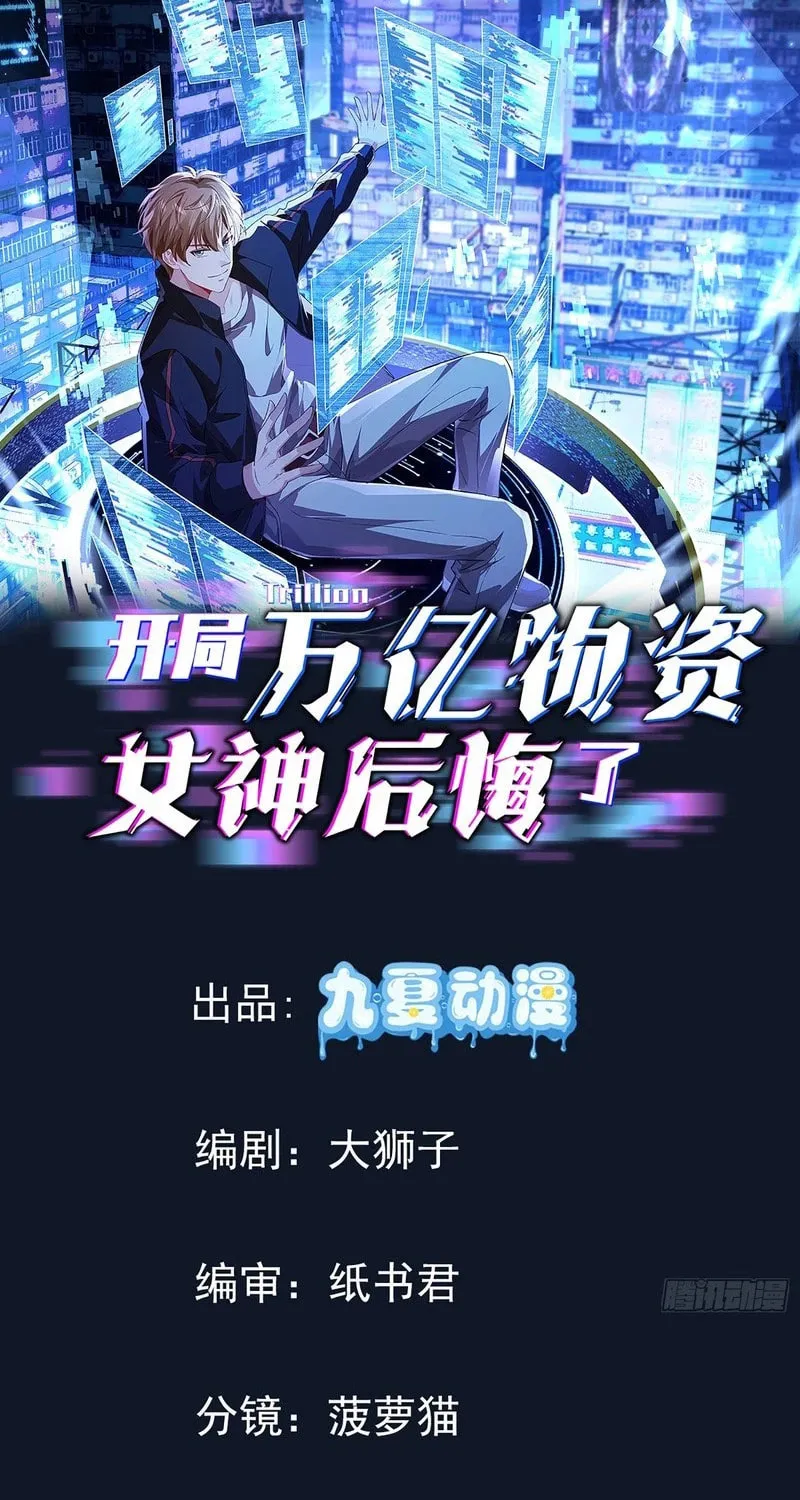 Kaiju Wan Yi Wuzi, Nvshen Houhuile Chapter 2 page 3 - 