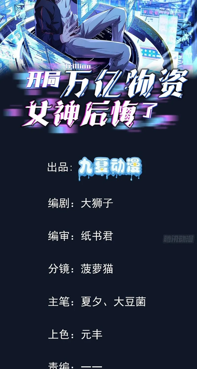 Kaiju Wan Yi Wuzi, Nvshen Houhuile Chapter 23 page 3 - 