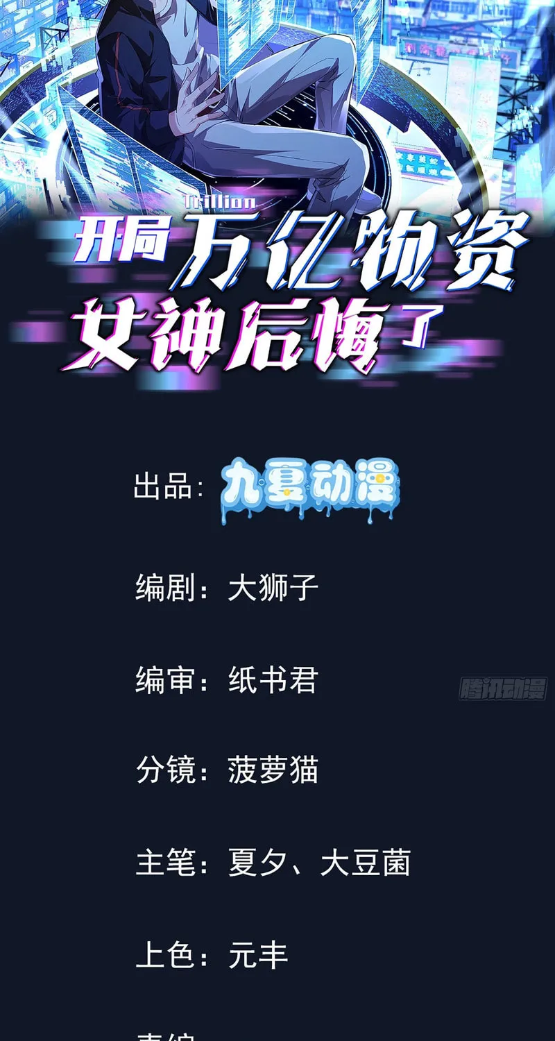 Kaiju Wan Yi Wuzi, Nvshen Houhuile Chapter 26 page 3 - 