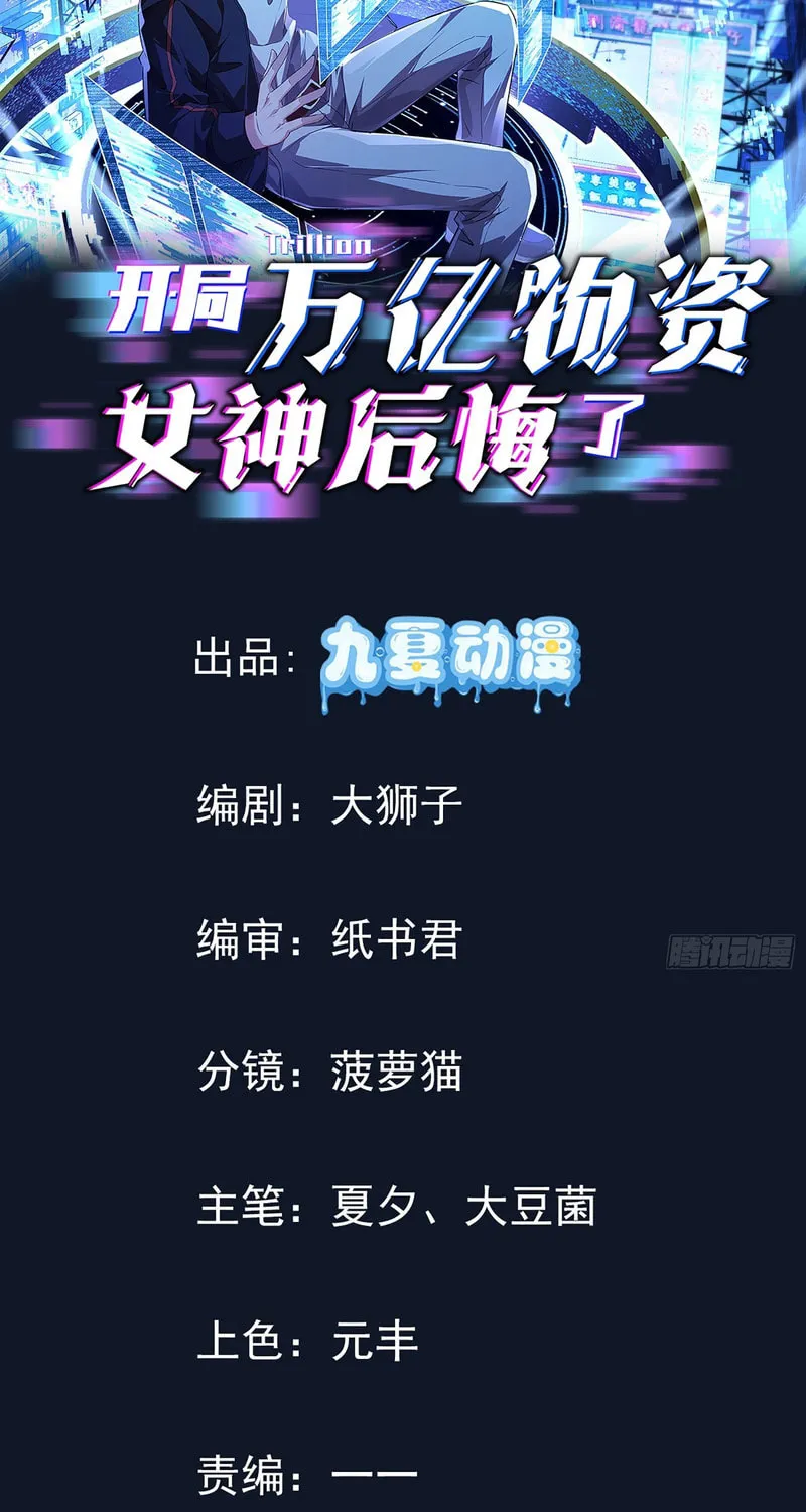 Kaiju Wan Yi Wuzi, Nvshen Houhuile Chapter 27 page 3 - 