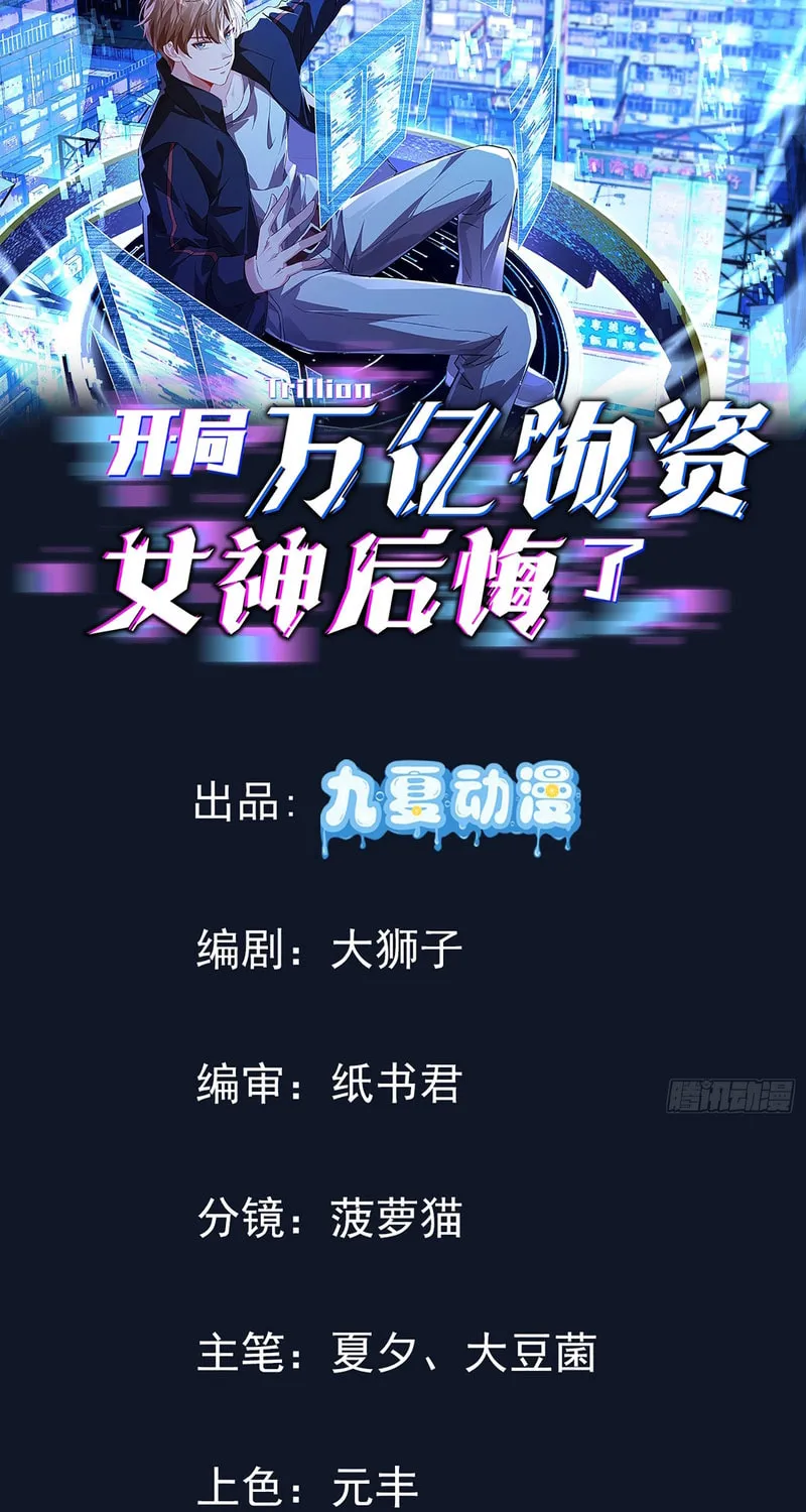 Kaiju Wan Yi Wuzi, Nvshen Houhuile Chapter 28 page 3 - 
