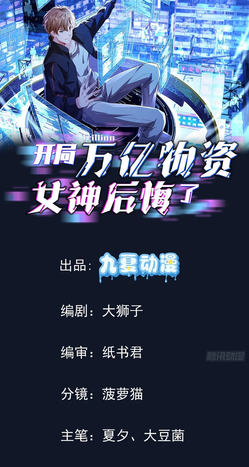 Kaiju Wan Yi Wuzi, Nvshen Houhuile Chapter 29 page 3 - 