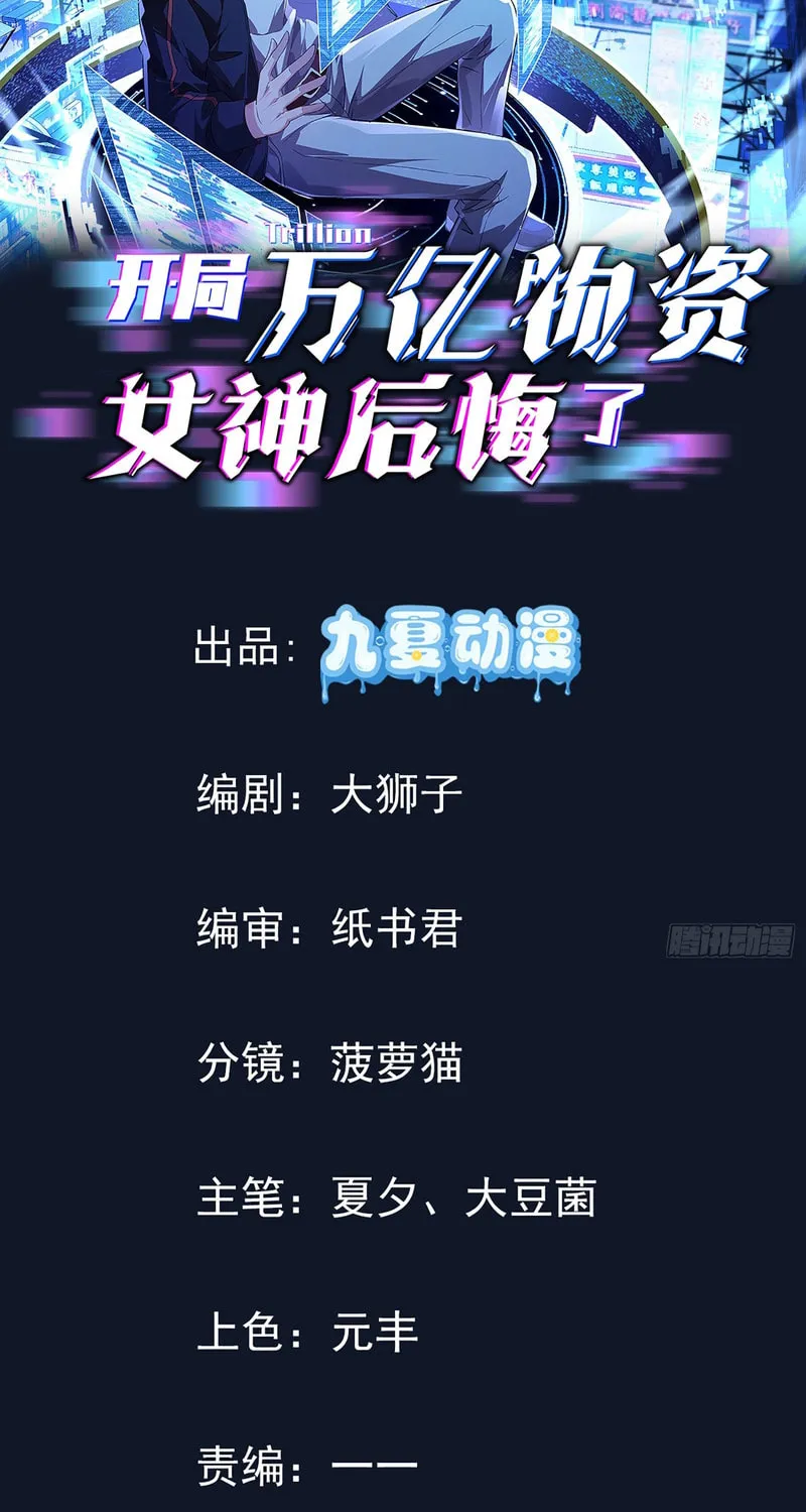 Kaiju Wan Yi Wuzi, Nvshen Houhuile Chapter 32 page 3 - 