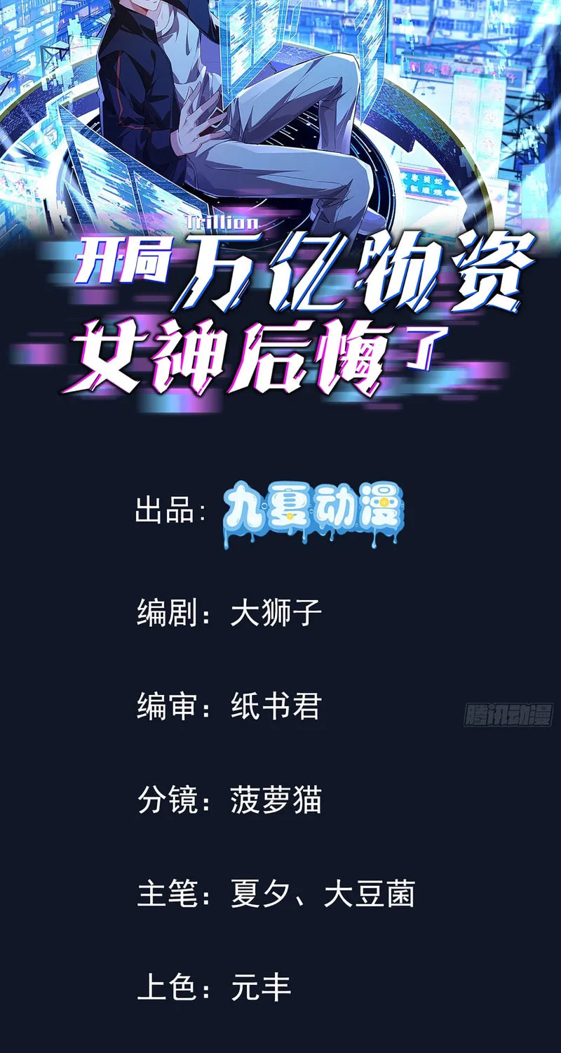 Kaiju Wan Yi Wuzi, Nvshen Houhuile Chapter 33 page 3 - 