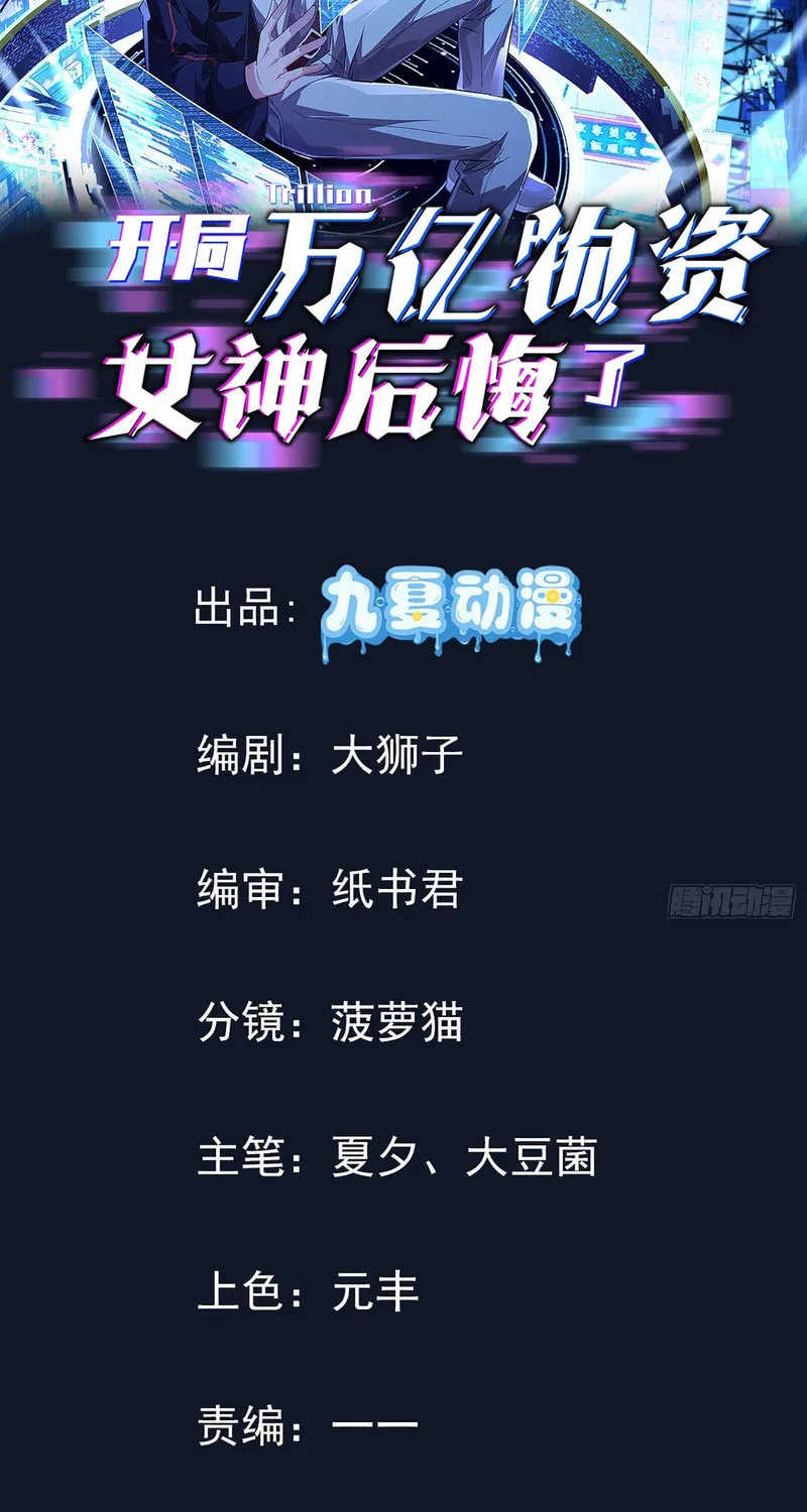 Kaiju Wan Yi Wuzi, Nvshen Houhuile Chapter 37 page 3 - 