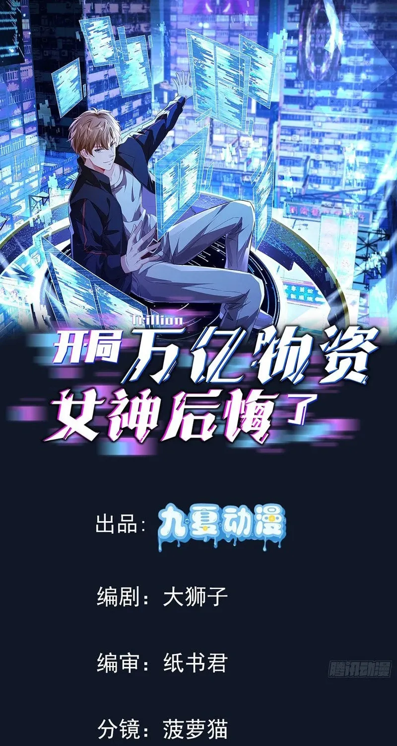 Kaiju Wan Yi Wuzi, Nvshen Houhuile Chapter 4 page 3 - 