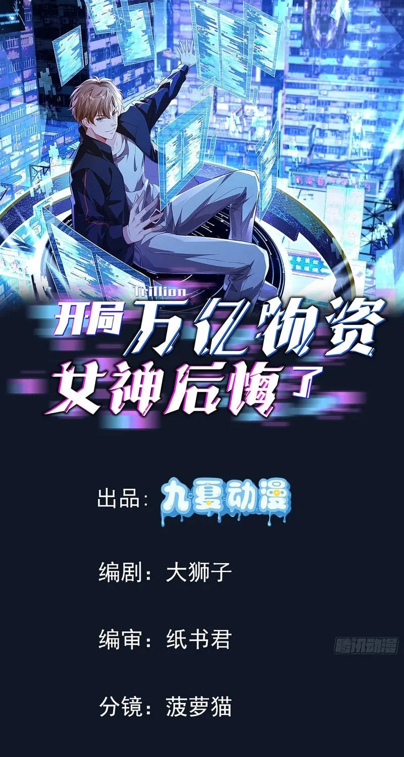 Kaiju Wan Yi Wuzi, Nvshen Houhuile Chapter 8 page 3 - 