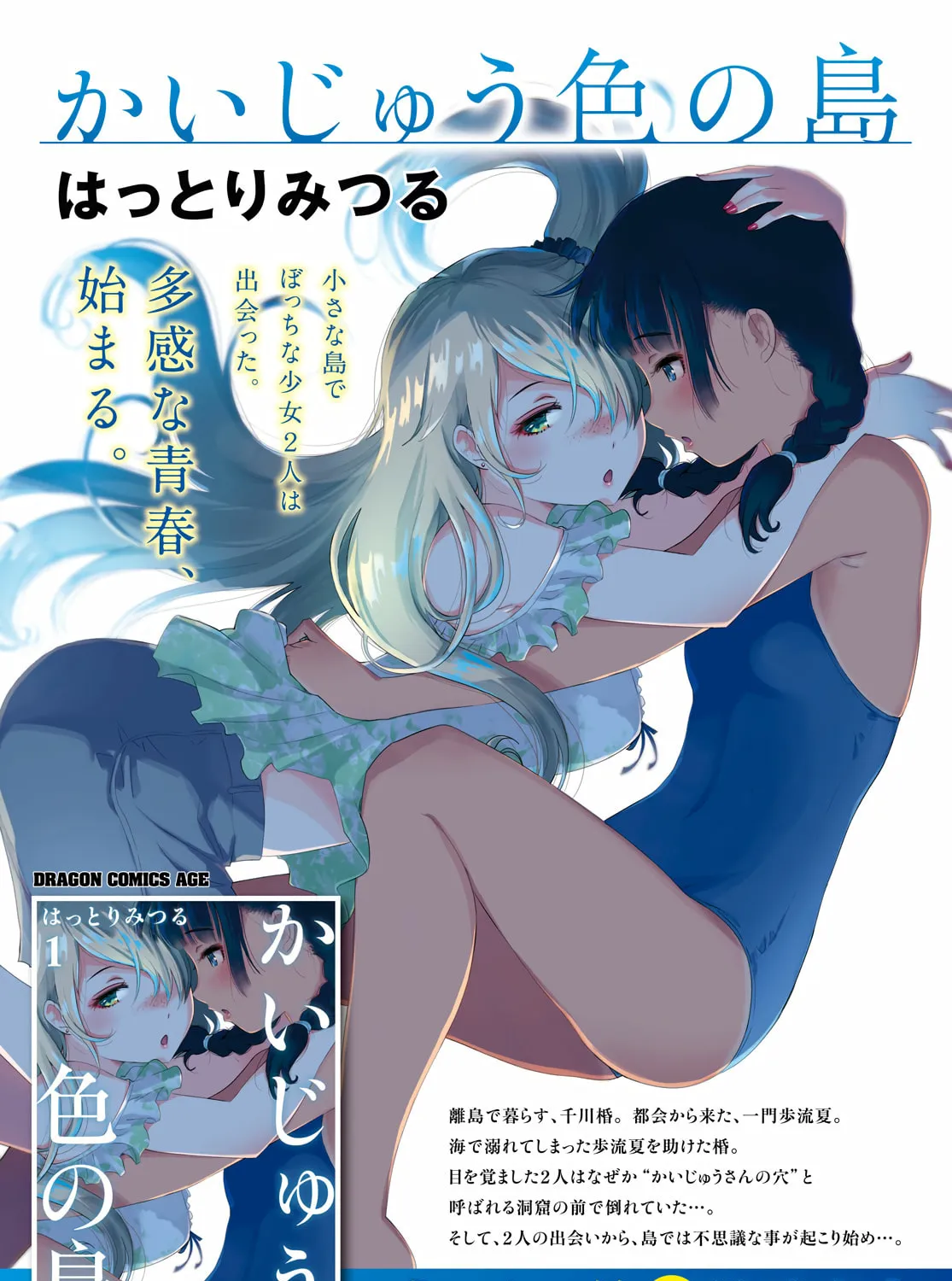 Read Kaijuu Iro no Shima chapter 11 image 2 on Lezhin