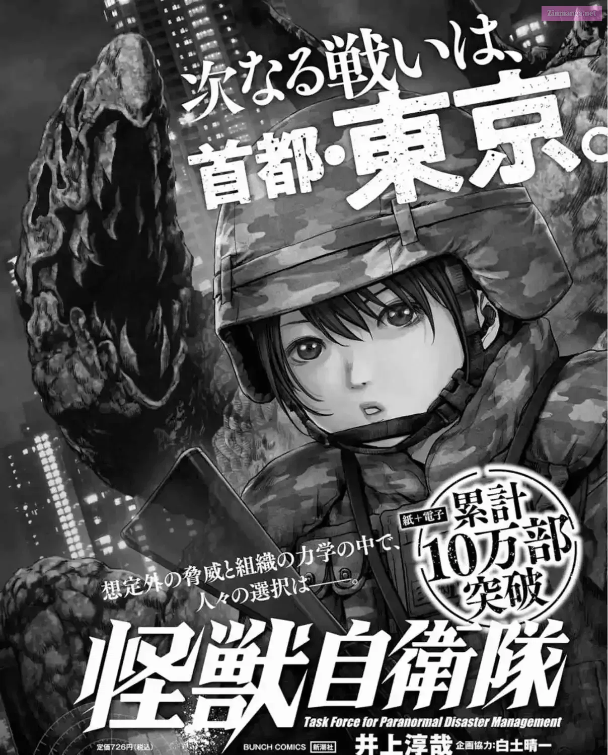 Read Kaijuu Jieitai chapter 13 image 6 on Lezhin