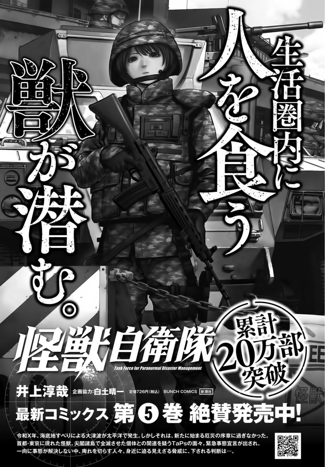 Read Kaijuu Jieitai chapter 17 image 60 on Lezhin