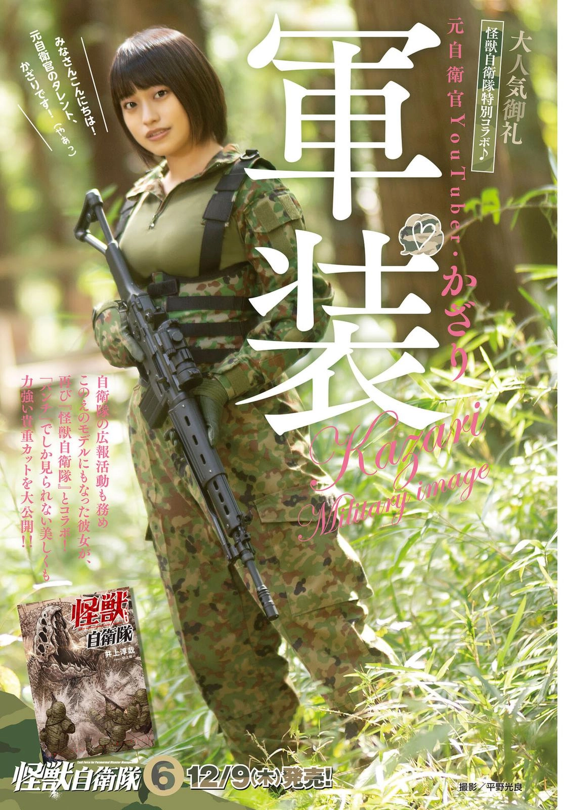 Read Kaijuu Jieitai chapter 19.5 image 1 on Lezhin