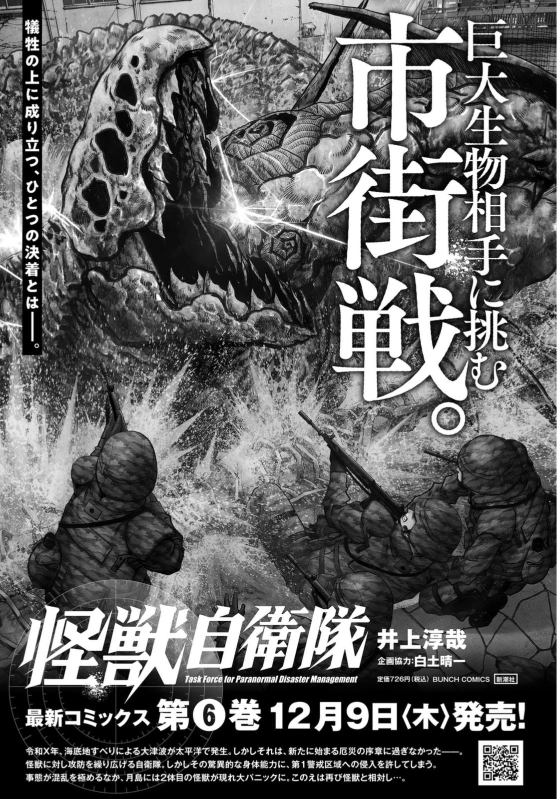 Read Kaijuu Jieitai chapter 19.5 image 5 on Lezhin