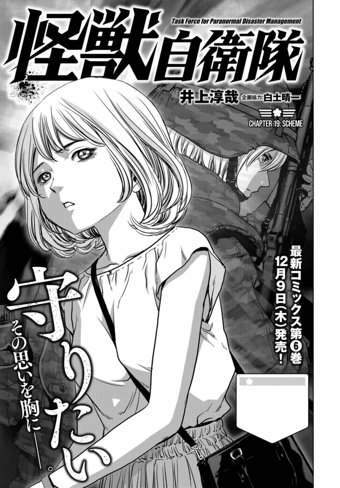 Read Kaijuu Jieitai chapter 19 image 1 on Lezhin