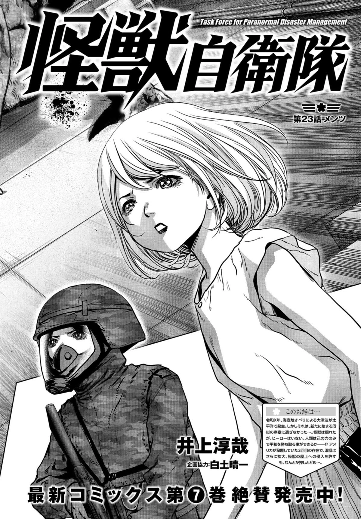 Read Kaijuu Jieitai chapter 23 image 2 on Lezhin