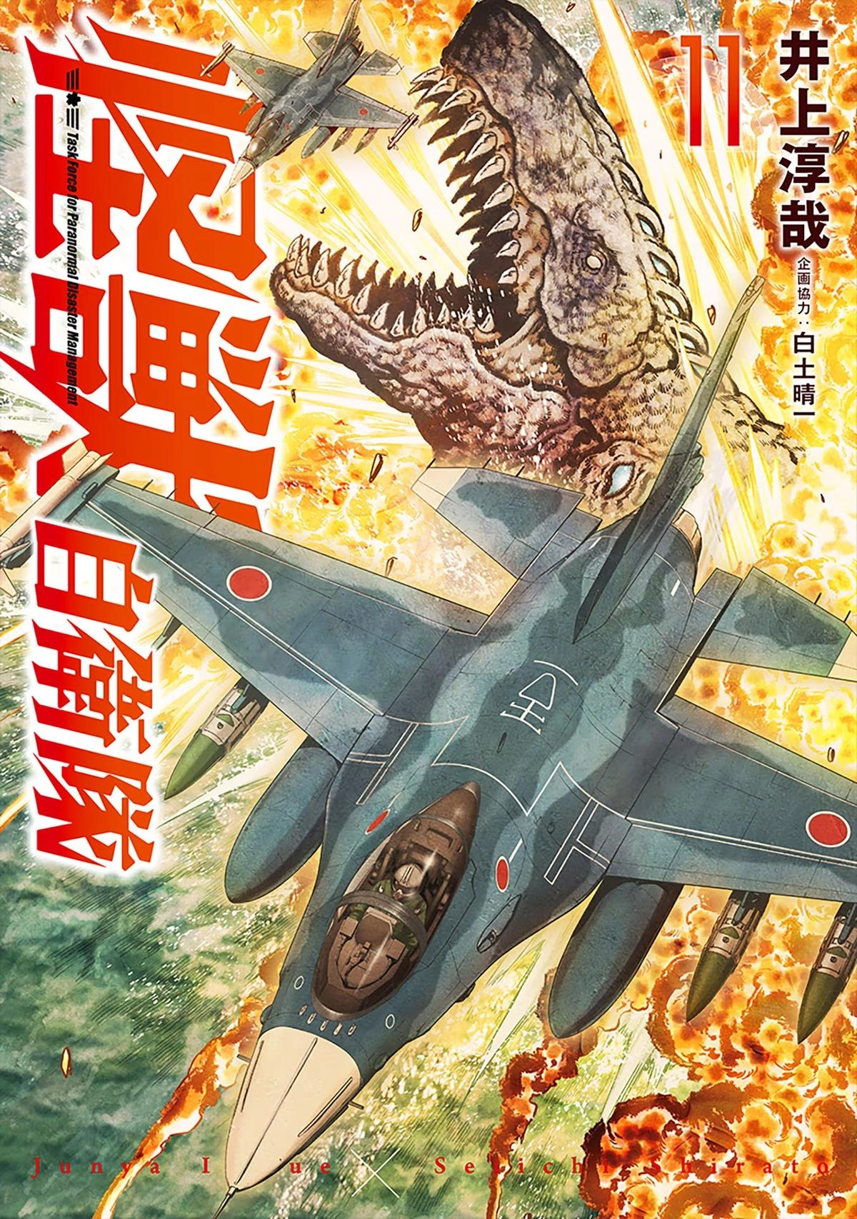 Read Kaijuu Jieitai chapter 31 image 1 on Lezhin